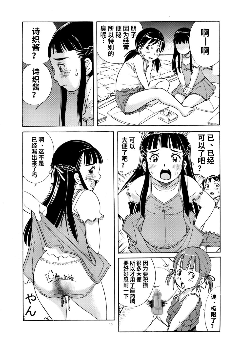 [Pirates Patrol (Otokawa Kaduki)] Unchi Musume^3[Chinese] - Page 19