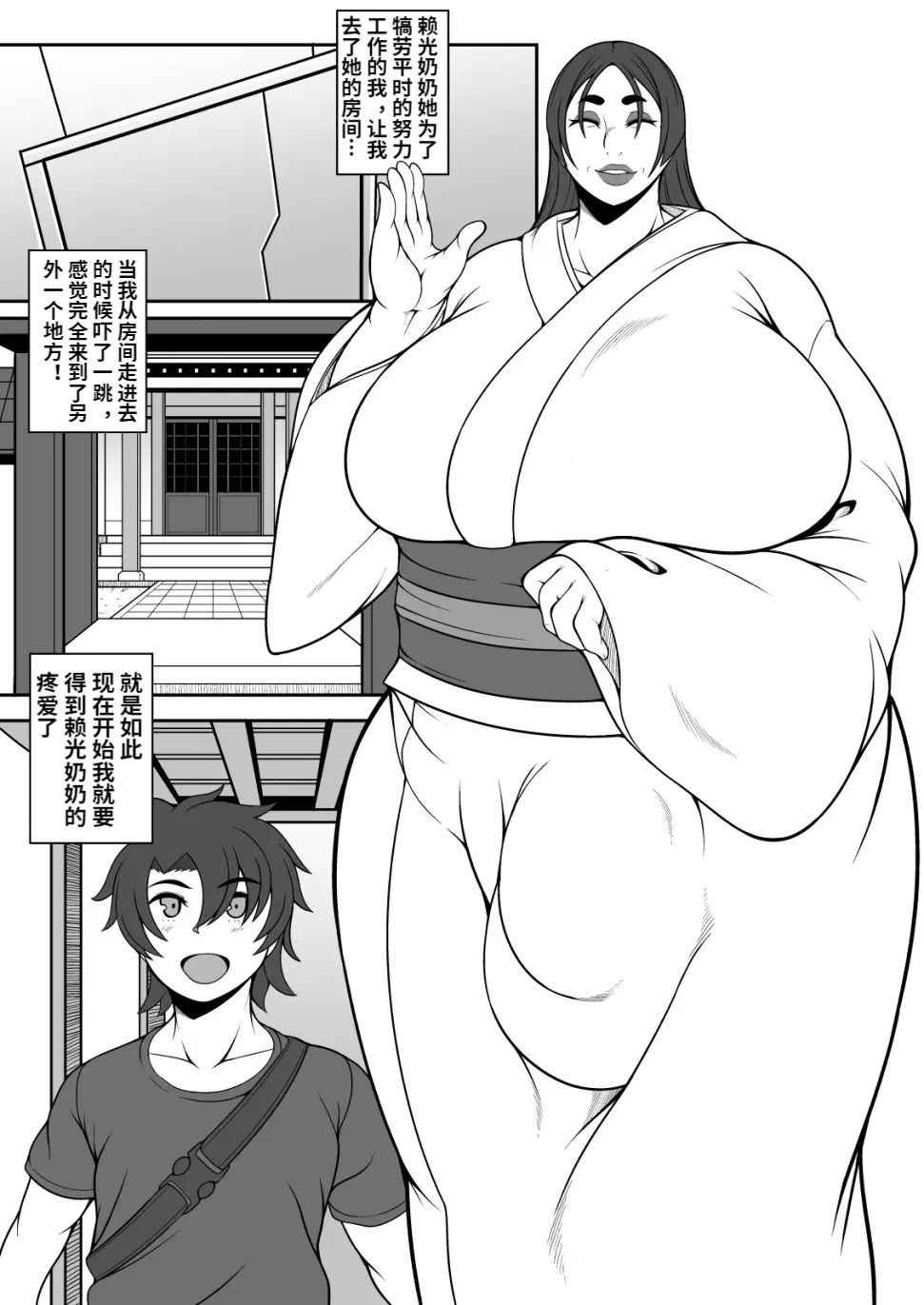 [Nana Shinshi] Yorimitsu o sobo funben e-go[Chinese] - Page 2