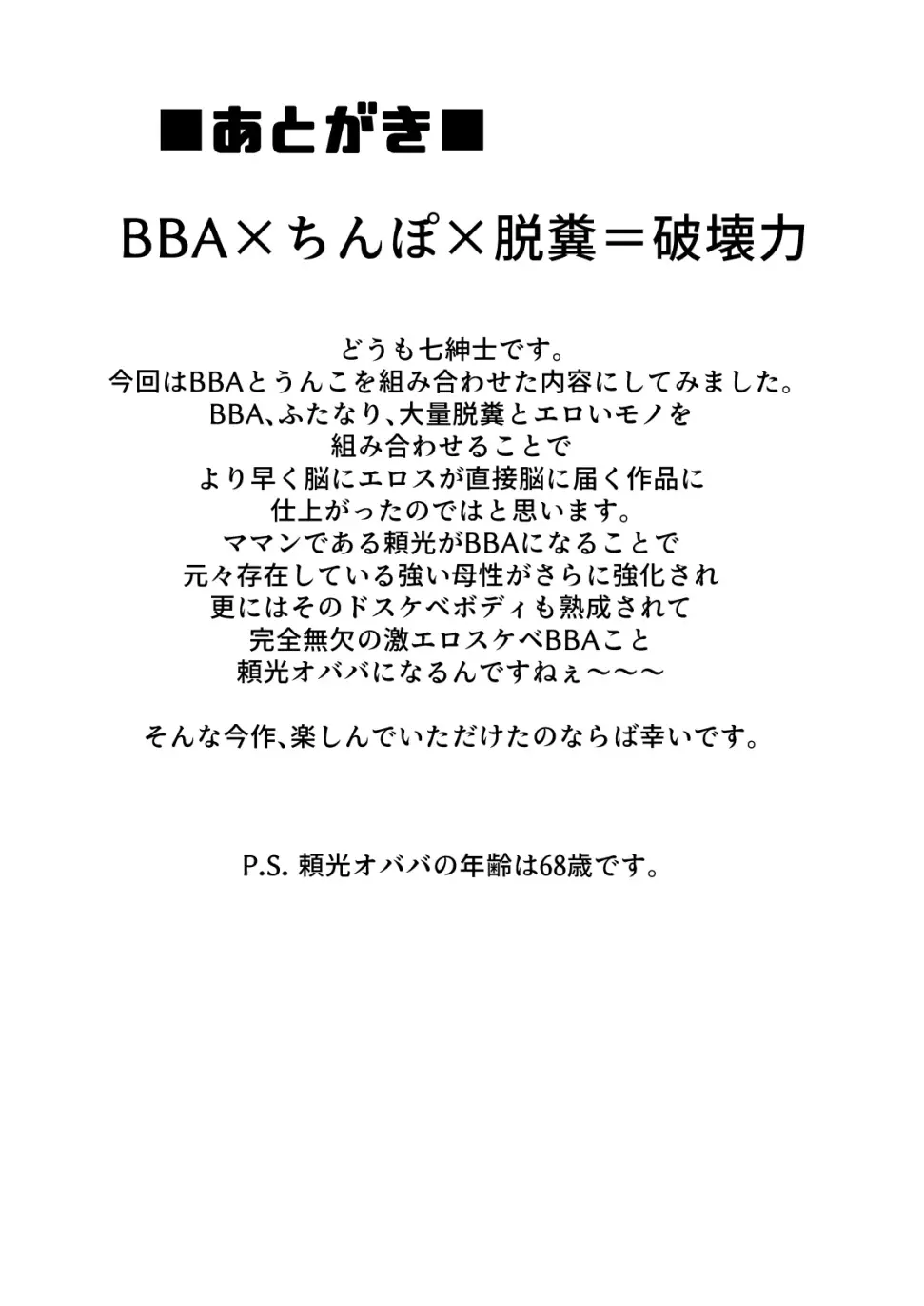 [Nana Shinshi] Yorimitsu o sobo funben e-go[Chinese] - Page 16