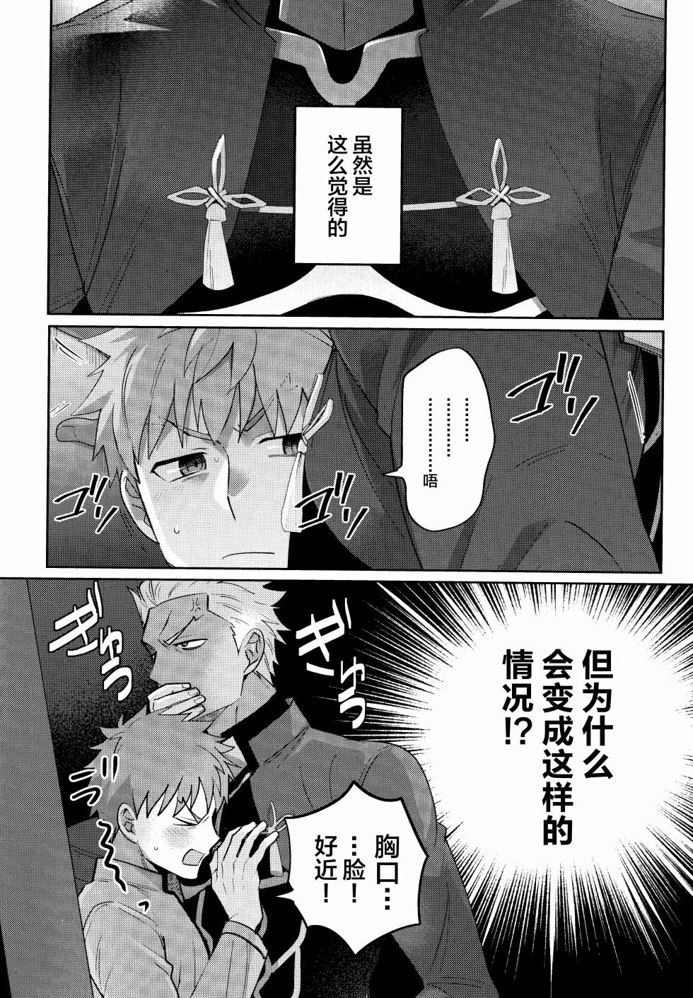 [Kyuukouka (Sakamoto)] Misshitsu tojikome 24 ji (Fatestay night)[中国翻訳] - Page 3