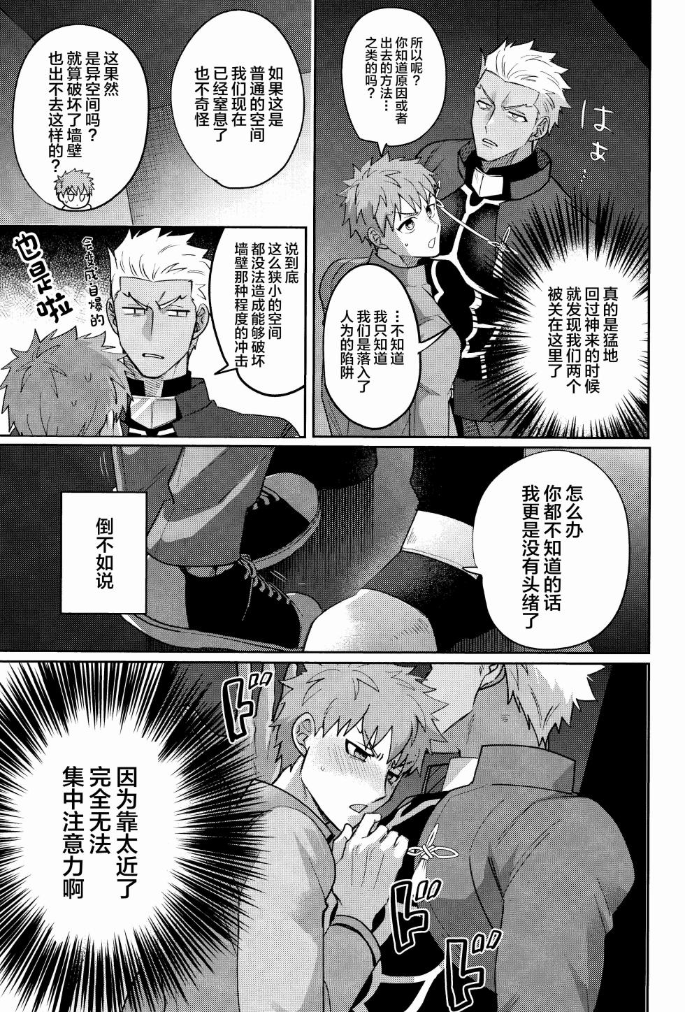 [Kyuukouka (Sakamoto)] Misshitsu tojikome 24 ji (Fatestay night)[中国翻訳] - Page 4