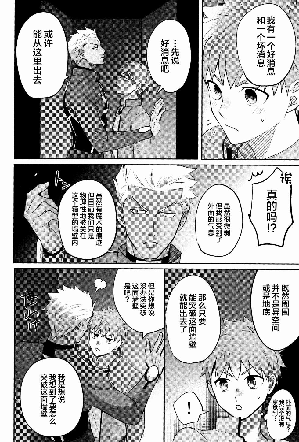 [Kyuukouka (Sakamoto)] Misshitsu tojikome 24 ji (Fatestay night)[中国翻訳] - Page 5