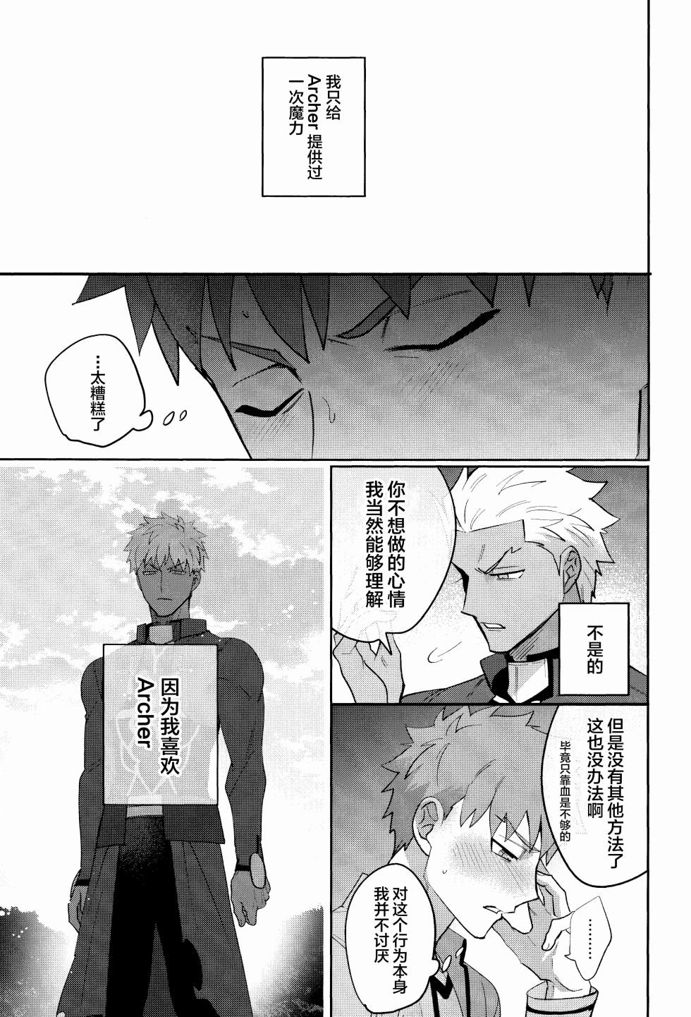 [Kyuukouka (Sakamoto)] Misshitsu tojikome 24 ji (Fatestay night)[中国翻訳] - Page 8