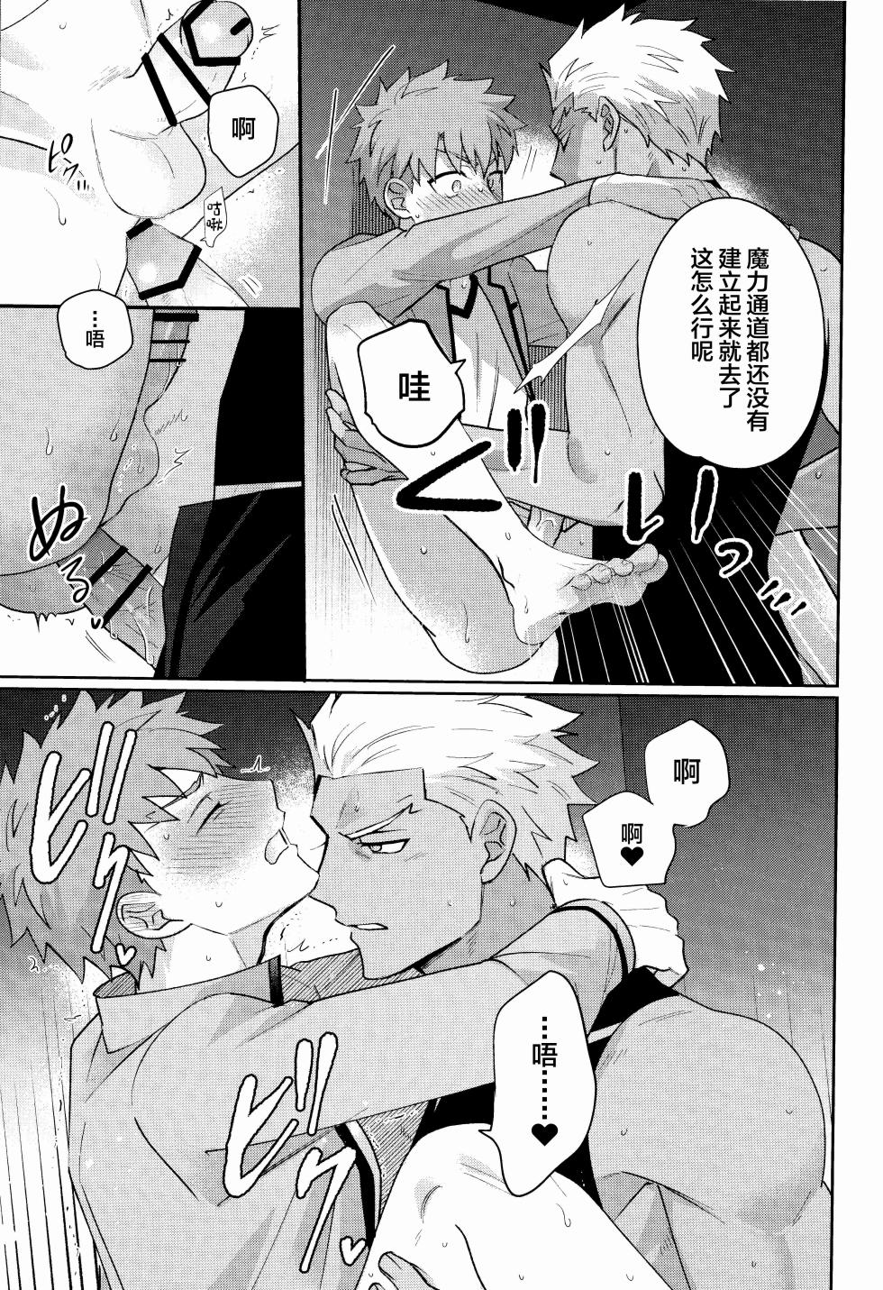 [Kyuukouka (Sakamoto)] Misshitsu tojikome 24 ji (Fatestay night)[中国翻訳] - Page 18