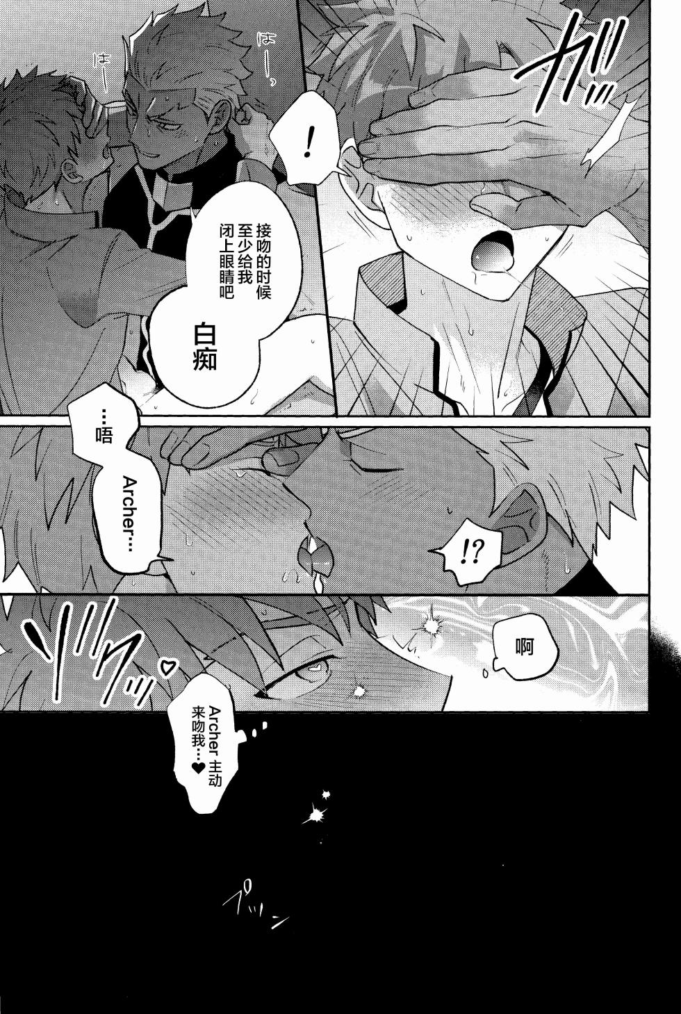 [Kyuukouka (Sakamoto)] Misshitsu tojikome 24 ji (Fatestay night)[中国翻訳] - Page 24