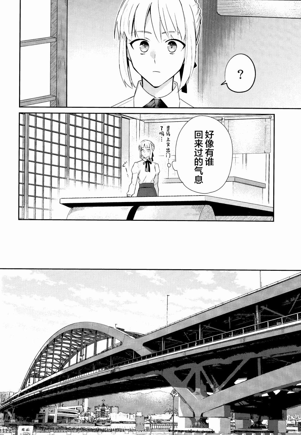 [Kyuukouka (Sakamoto)] Misshitsu tojikome 24 ji (Fatestay night)[中国翻訳] - Page 25