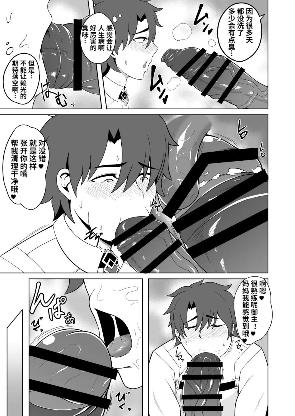[Tanden Shuzou (Nana Shinshi)] Deka Mama Pegging (Fate/Grand Order) [Chinese] [Digital] - Page 7