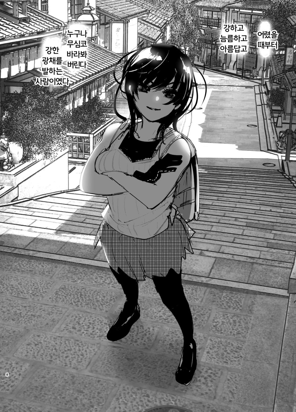 [Nakanishiyuuta(Nakani)] 이야기처럼 |  Monogatari no youni [Korean] - Page 7