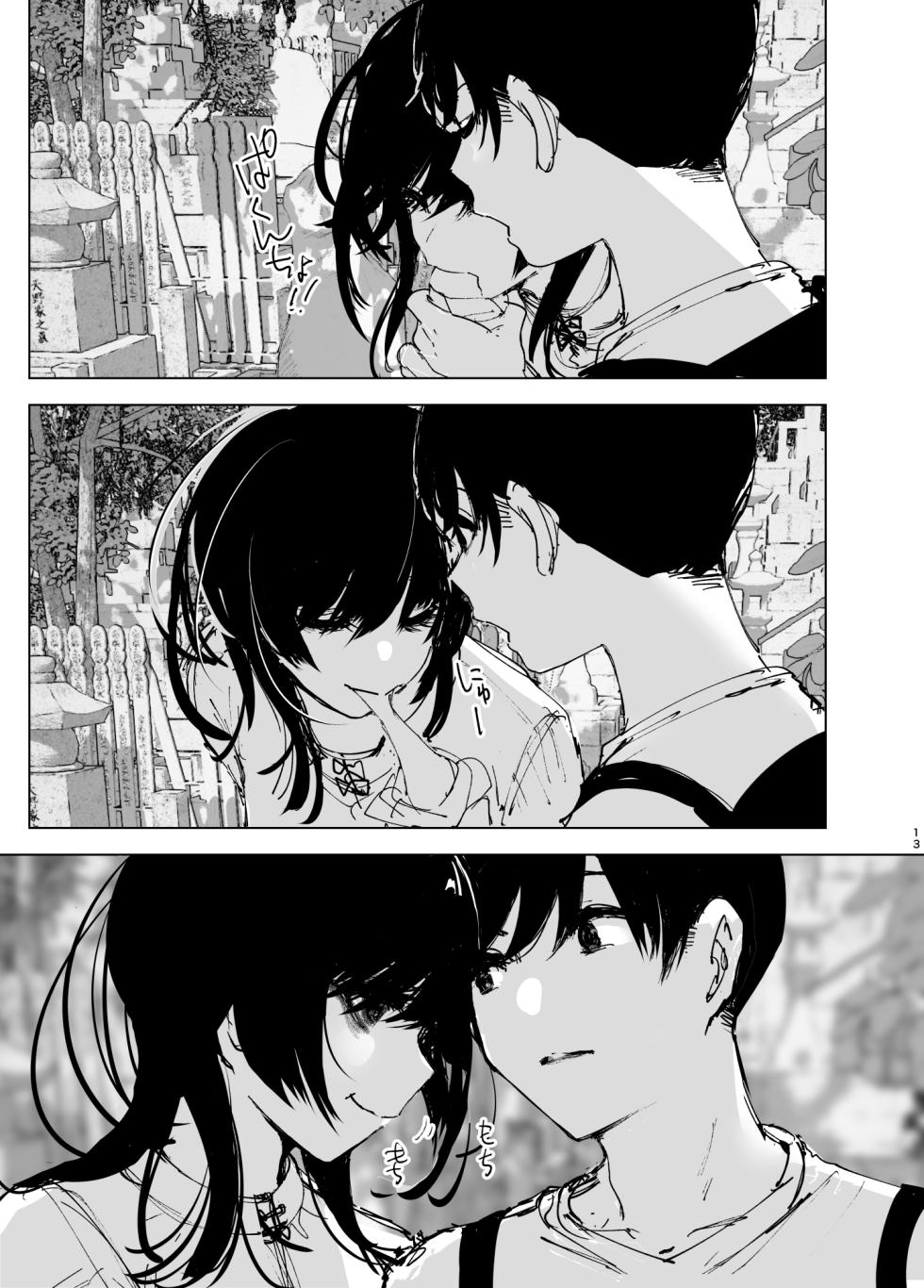 [Nakanishiyuuta(Nakani)] 이야기처럼 |  Monogatari no youni [Korean] - Page 12