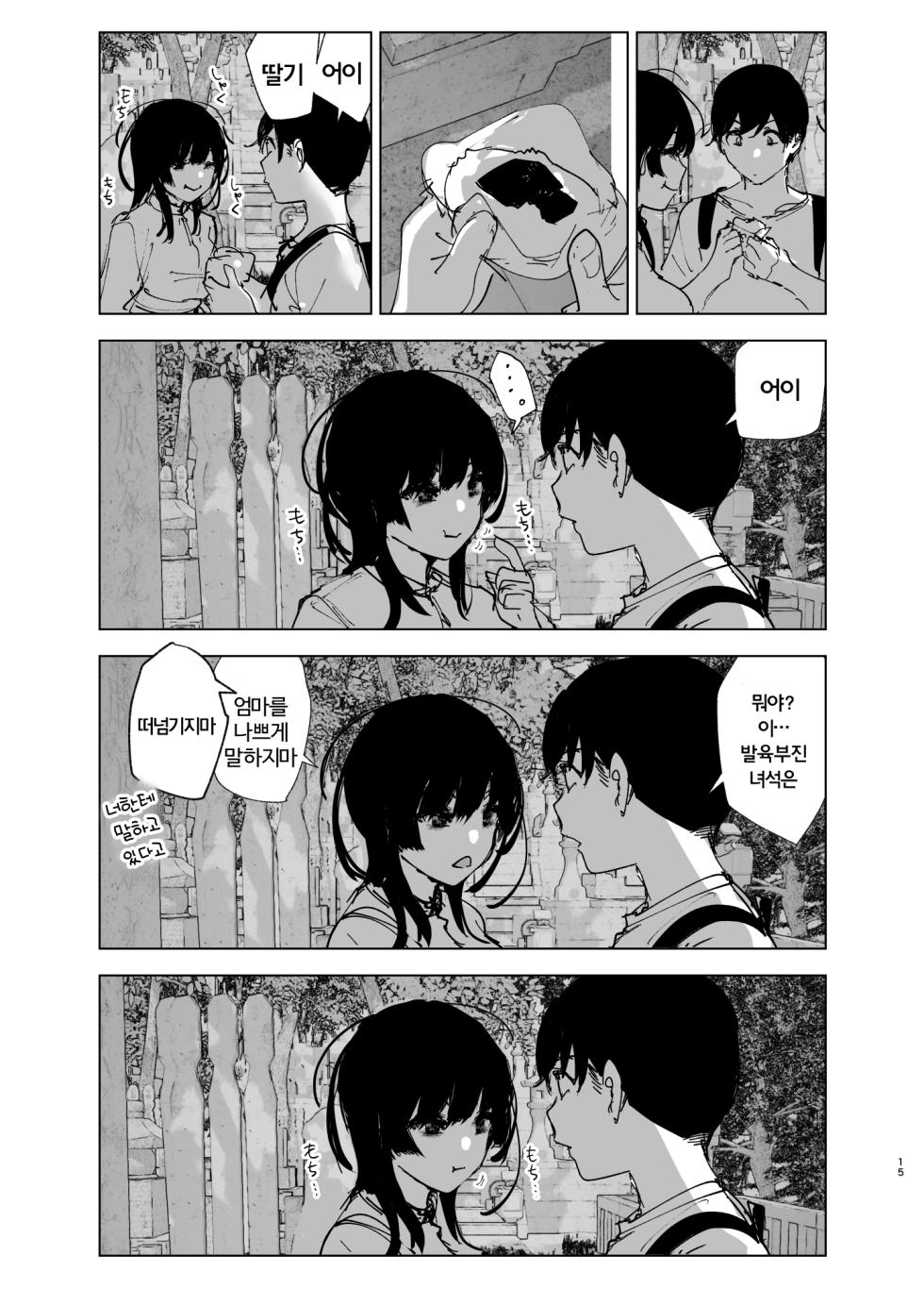 [Nakanishiyuuta(Nakani)] 이야기처럼 |  Monogatari no youni [Korean] - Page 14