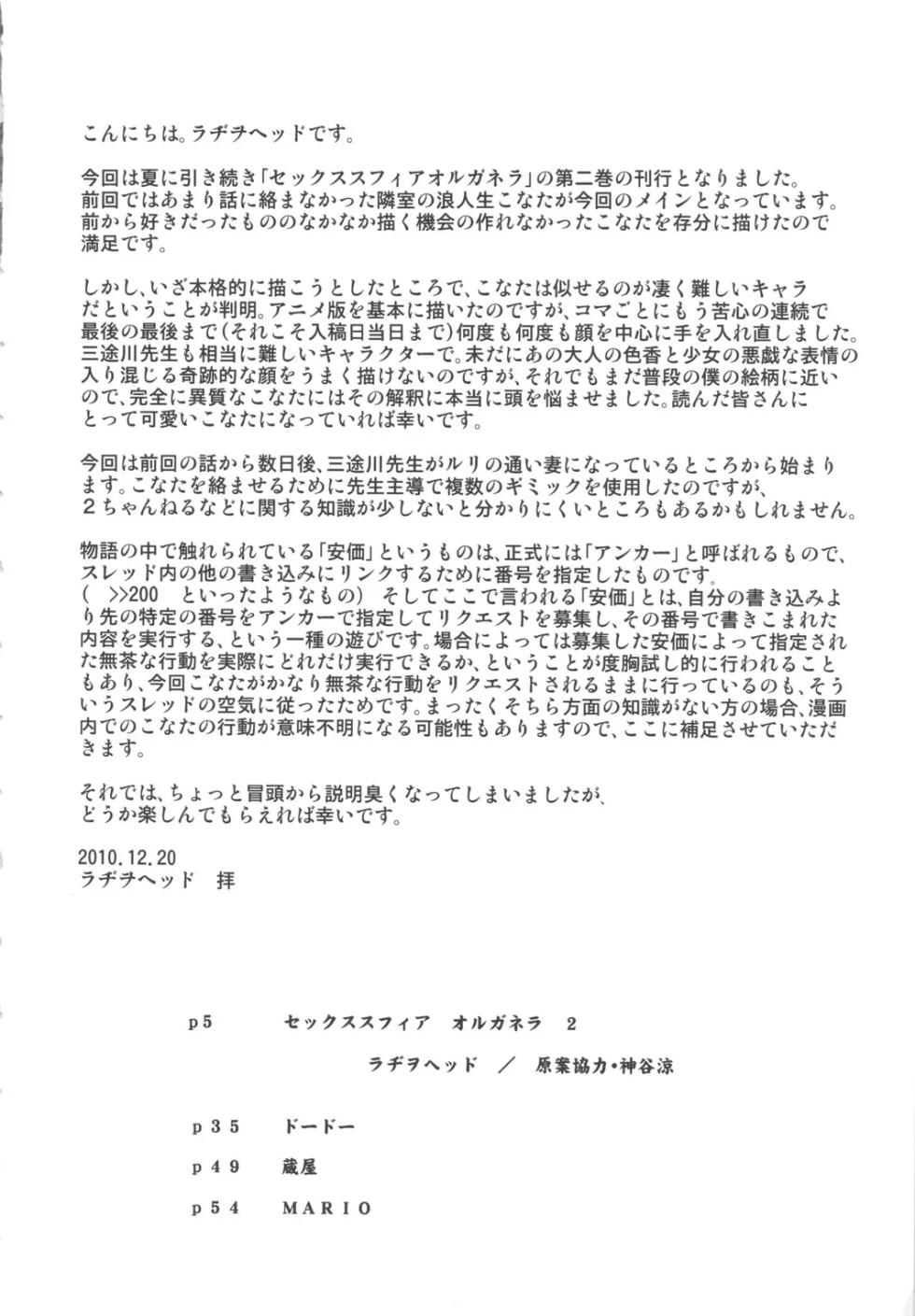 (C79) [Kakumei Seifu Kouhoushitsu (Various)] SEXSPHERE ORGANELLE 2 (Various) [Chinese] [Incomplete] - Page 3
