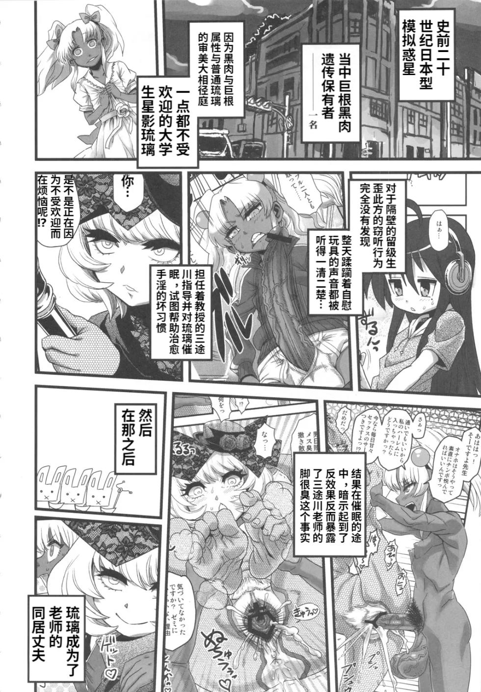 (C79) [Kakumei Seifu Kouhoushitsu (Various)] SEXSPHERE ORGANELLE 2 (Various) [Chinese] [Incomplete] - Page 5