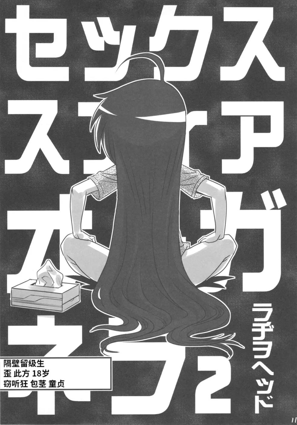 (C79) [Kakumei Seifu Kouhoushitsu (Various)] SEXSPHERE ORGANELLE 2 (Various) [Chinese] [Incomplete] - Page 10