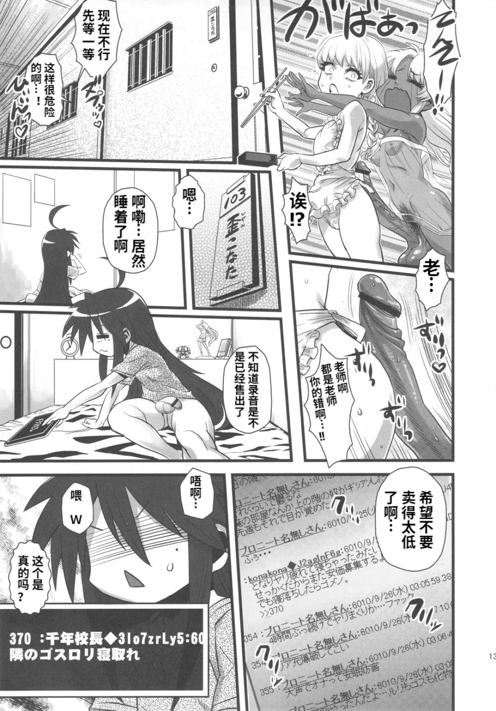 (C79) [Kakumei Seifu Kouhoushitsu (Various)] SEXSPHERE ORGANELLE 2 (Various) [Chinese] [Incomplete] - Page 12