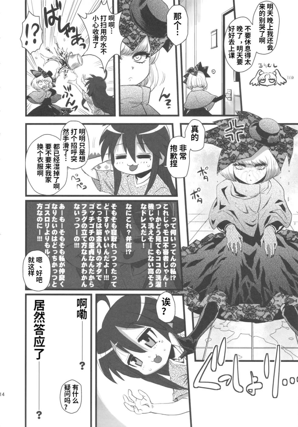 (C79) [Kakumei Seifu Kouhoushitsu (Various)] SEXSPHERE ORGANELLE 2 (Various) [Chinese] [Incomplete] - Page 13