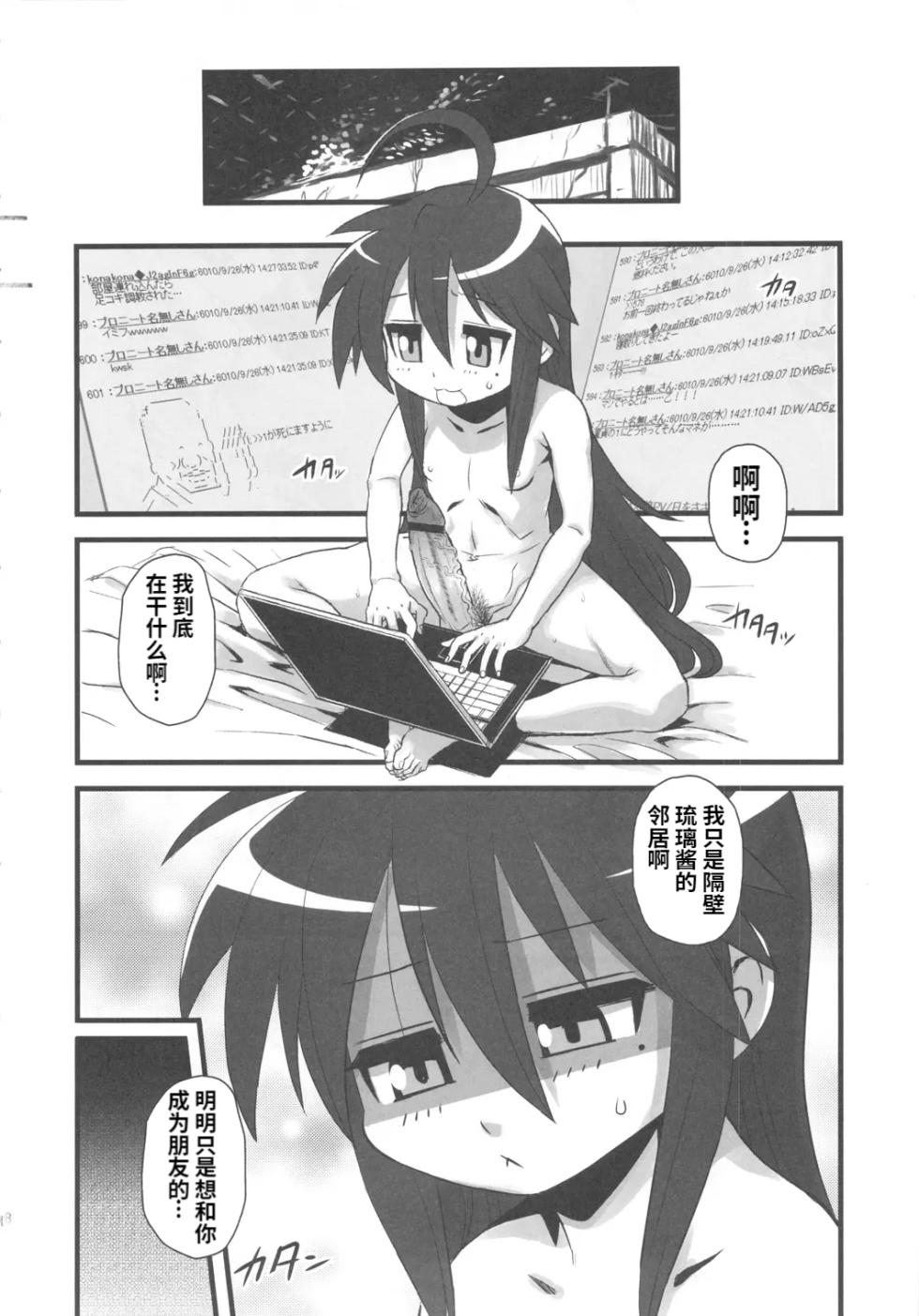 (C79) [Kakumei Seifu Kouhoushitsu (Various)] SEXSPHERE ORGANELLE 2 (Various) [Chinese] [Incomplete] - Page 17