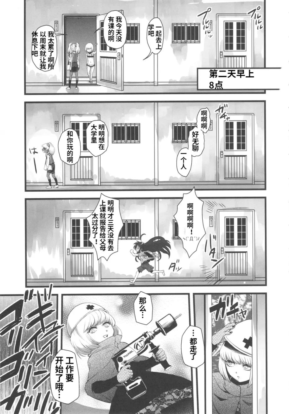 (C79) [Kakumei Seifu Kouhoushitsu (Various)] SEXSPHERE ORGANELLE 2 (Various) [Chinese] [Incomplete] - Page 18