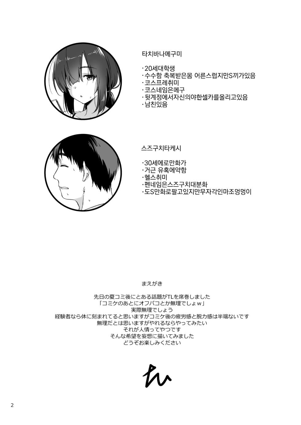 [AERODOG (inu)] Sukebe Jimiko no Cosplayer to Off-Pako Shiteru Hanashi [Digital] [korean] - Page 3