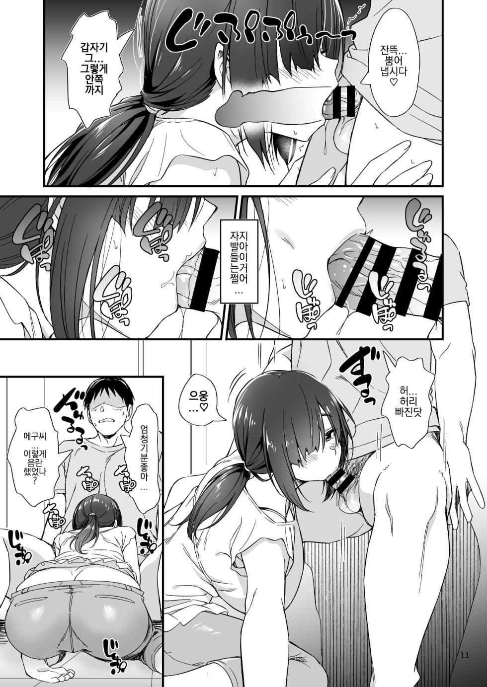 [AERODOG (inu)] Sukebe Jimiko no Cosplayer to Off-Pako Shiteru Hanashi [Digital] [korean] - Page 12