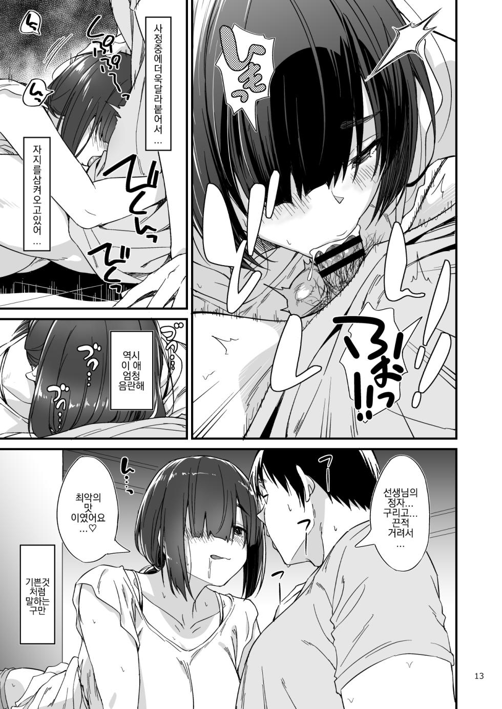 [AERODOG (inu)] Sukebe Jimiko no Cosplayer to Off-Pako Shiteru Hanashi [Digital] [korean] - Page 14