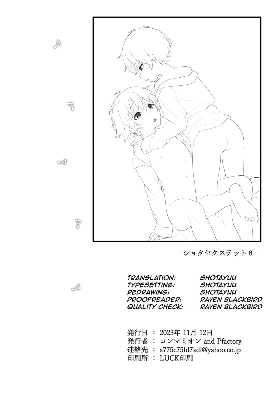 [Commamion] Shota Sextet 6 [Commamion part][Eng][ShotaYuu][Uncensored] - Page 13