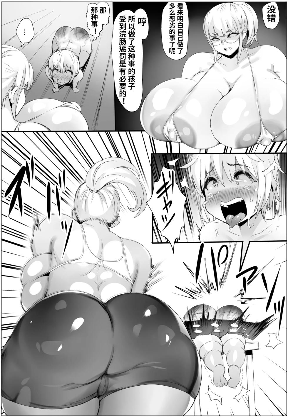 [Puranpuman]お仕置きです！！[Chinese] - Page 3