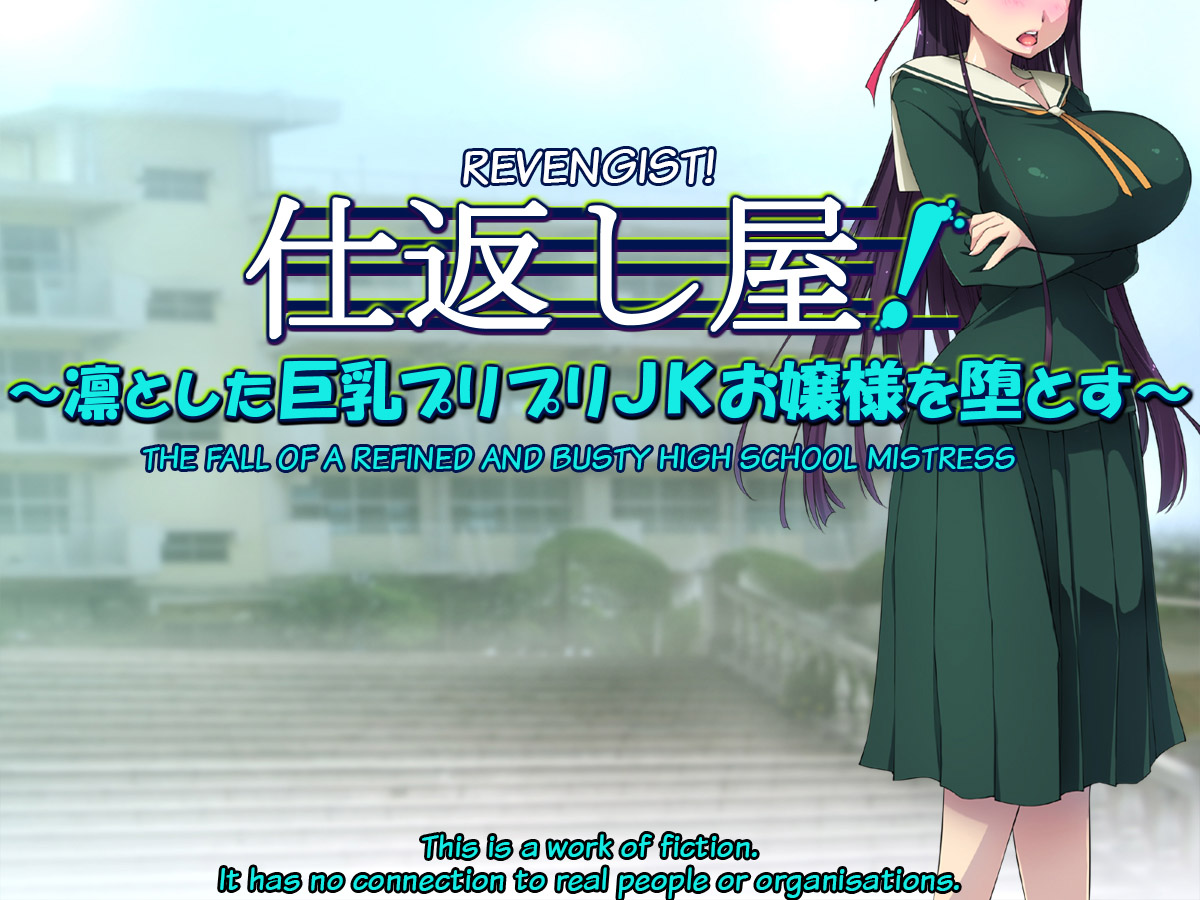 [Kuroge to Momojiru (Yoko Juusuke)] Revengist! The Fall of a Refined and Busty High School Mistress (ENG) =TB= - Page 2