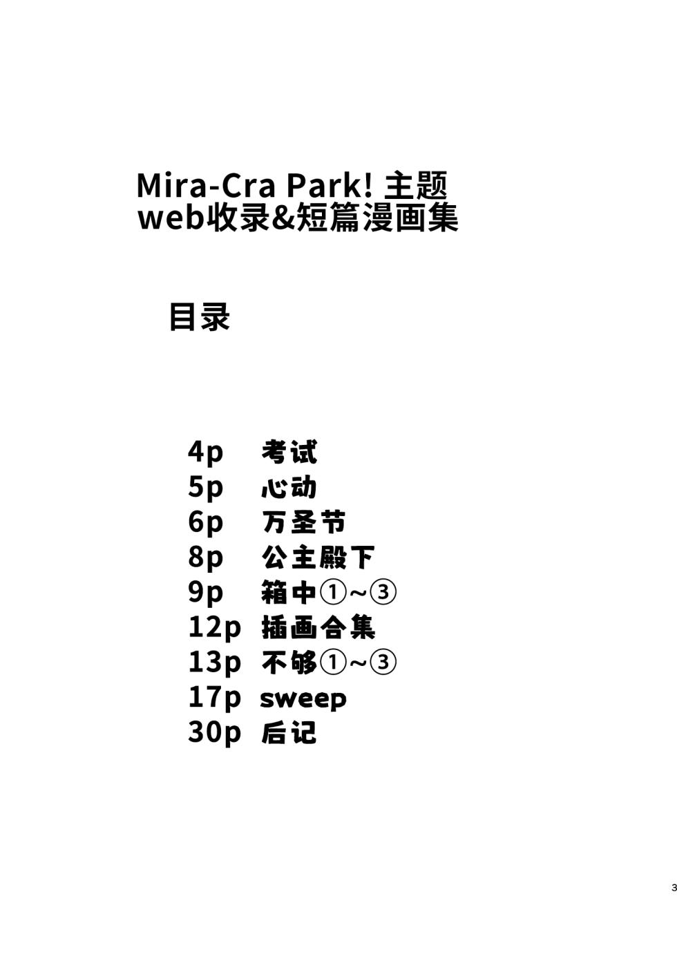 [Shinnosuke Koukou (Shin)] Miracle Assort! (Love Live! Hasunosora Jogakuin School Idol Club) [Chinese] [Digital] - Page 3