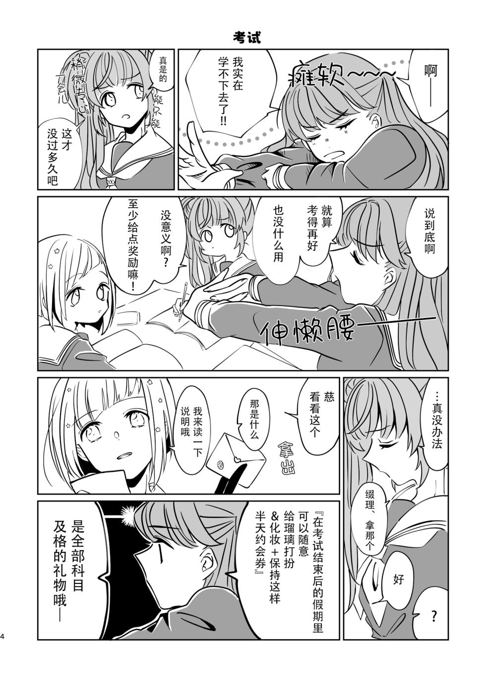 [Shinnosuke Koukou (Shin)] Miracle Assort! (Love Live! Hasunosora Jogakuin School Idol Club) [Chinese] [Digital] - Page 4