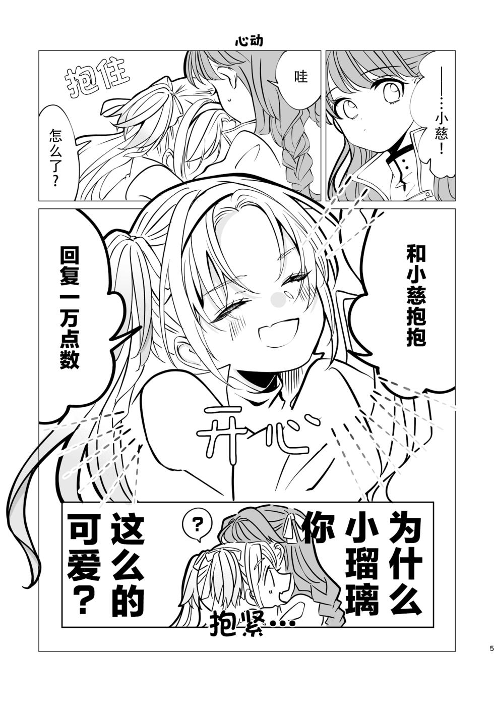 [Shinnosuke Koukou (Shin)] Miracle Assort! (Love Live! Hasunosora Jogakuin School Idol Club) [Chinese] [Digital] - Page 5