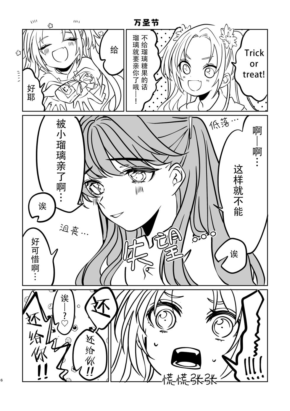 [Shinnosuke Koukou (Shin)] Miracle Assort! (Love Live! Hasunosora Jogakuin School Idol Club) [Chinese] [Digital] - Page 6