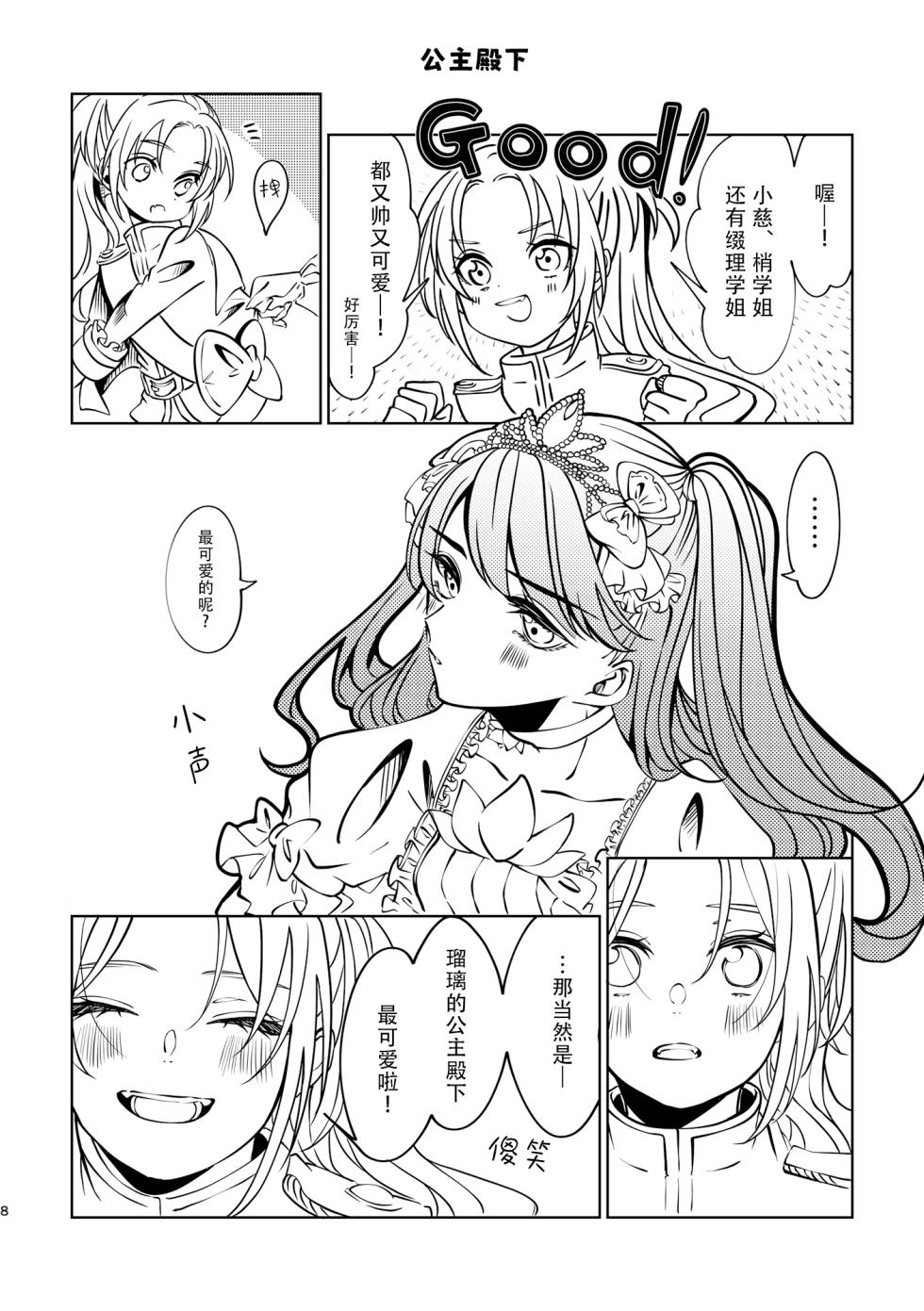 [Shinnosuke Koukou (Shin)] Miracle Assort! (Love Live! Hasunosora Jogakuin School Idol Club) [Chinese] [Digital] - Page 8