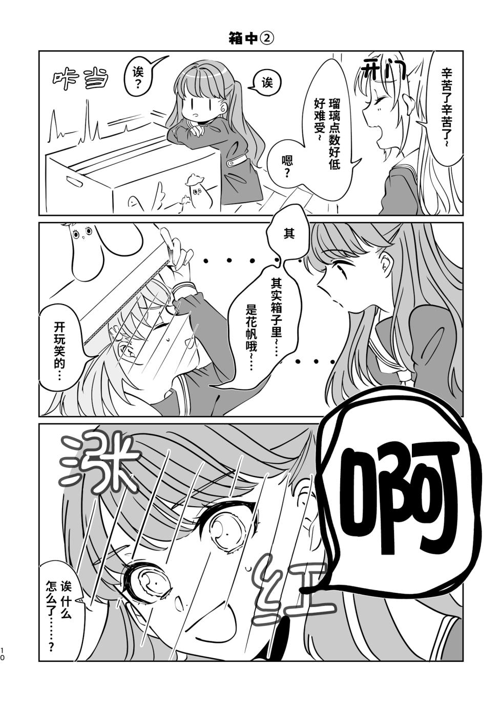 [Shinnosuke Koukou (Shin)] Miracle Assort! (Love Live! Hasunosora Jogakuin School Idol Club) [Chinese] [Digital] - Page 10