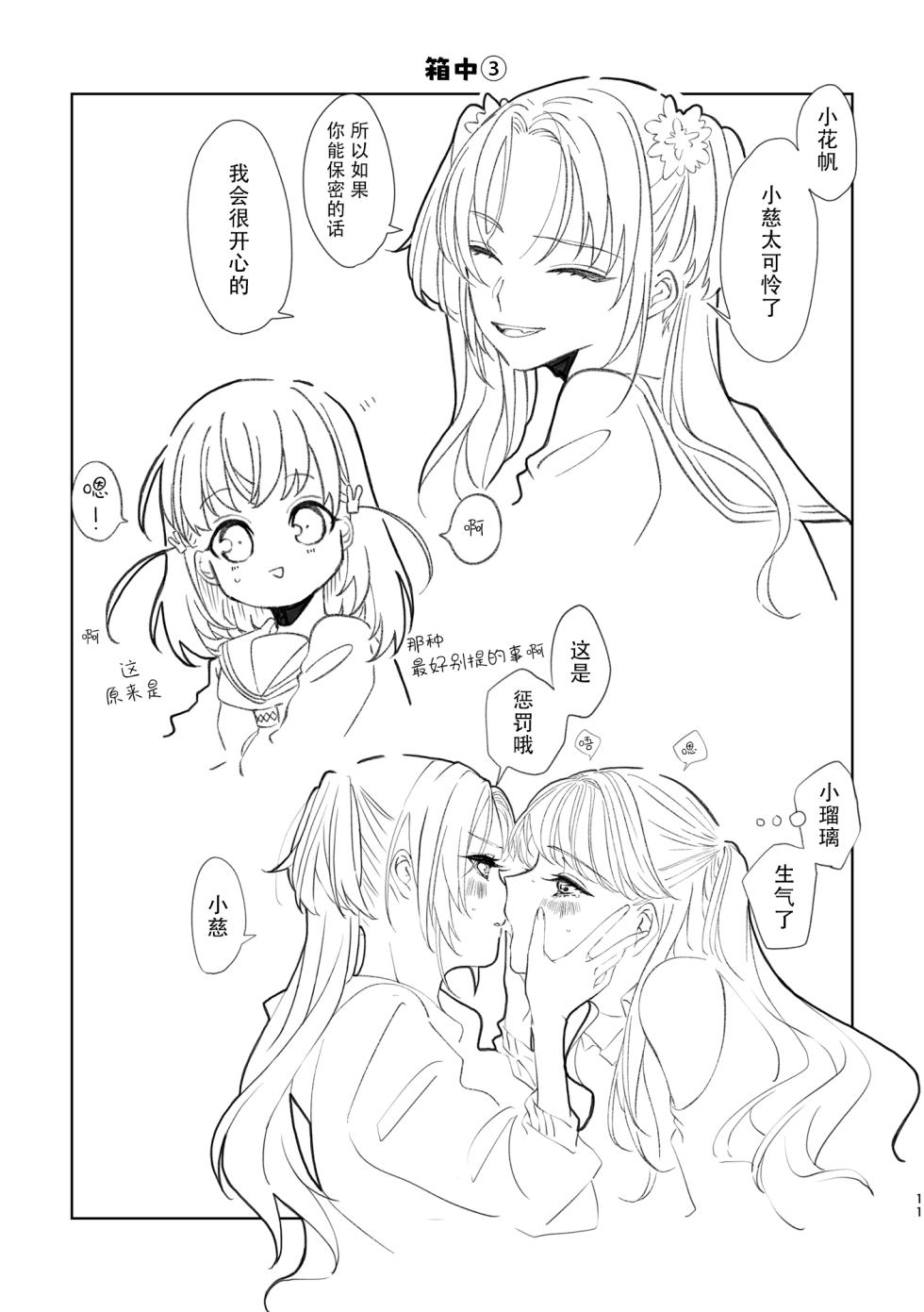 [Shinnosuke Koukou (Shin)] Miracle Assort! (Love Live! Hasunosora Jogakuin School Idol Club) [Chinese] [Digital] - Page 11