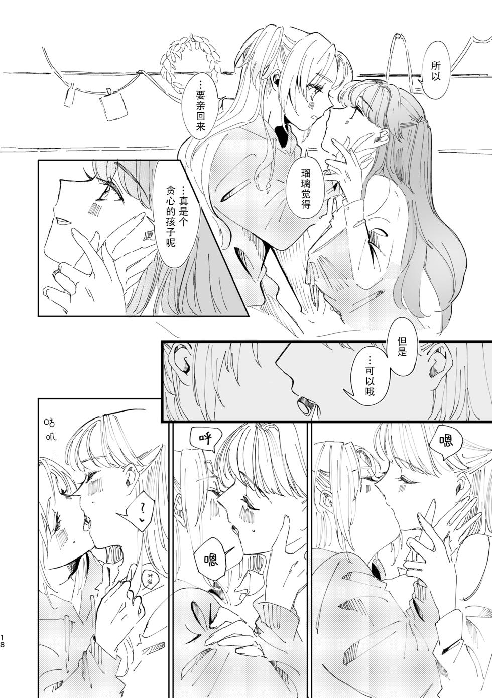 [Shinnosuke Koukou (Shin)] Miracle Assort! (Love Live! Hasunosora Jogakuin School Idol Club) [Chinese] [Digital] - Page 18