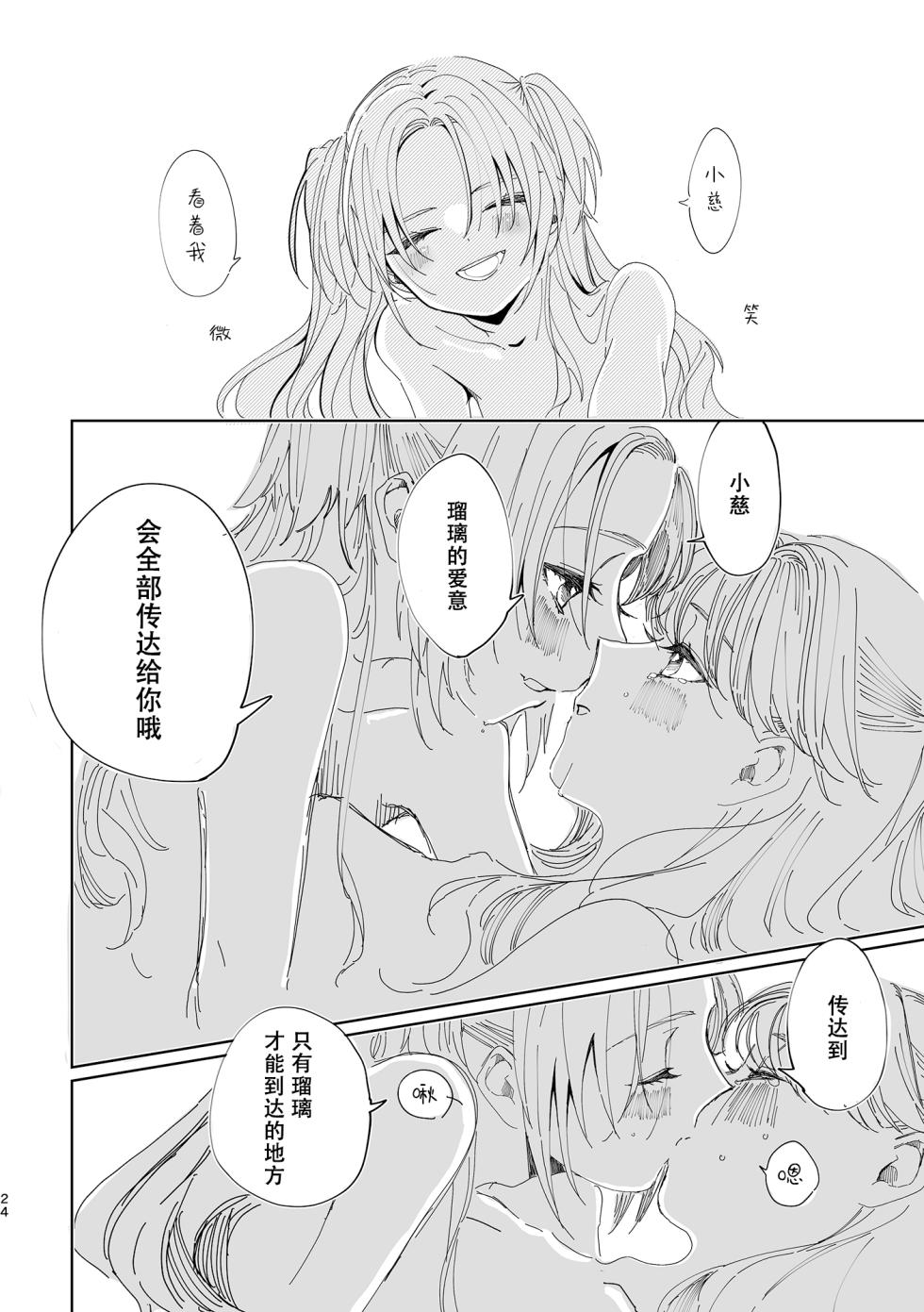 [Shinnosuke Koukou (Shin)] Miracle Assort! (Love Live! Hasunosora Jogakuin School Idol Club) [Chinese] [Digital] - Page 24