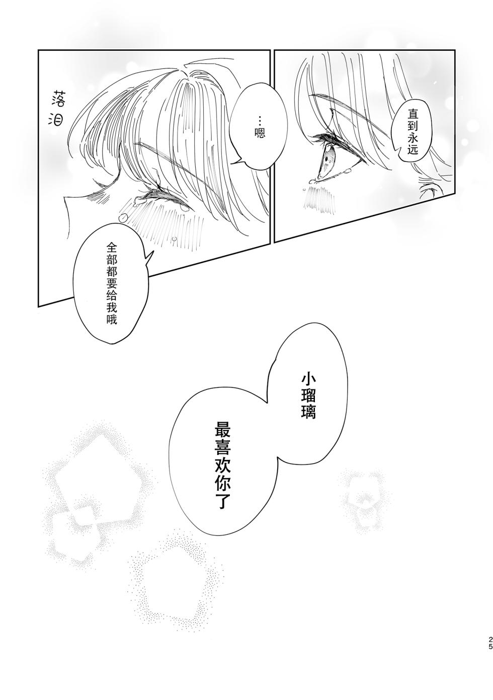 [Shinnosuke Koukou (Shin)] Miracle Assort! (Love Live! Hasunosora Jogakuin School Idol Club) [Chinese] [Digital] - Page 25