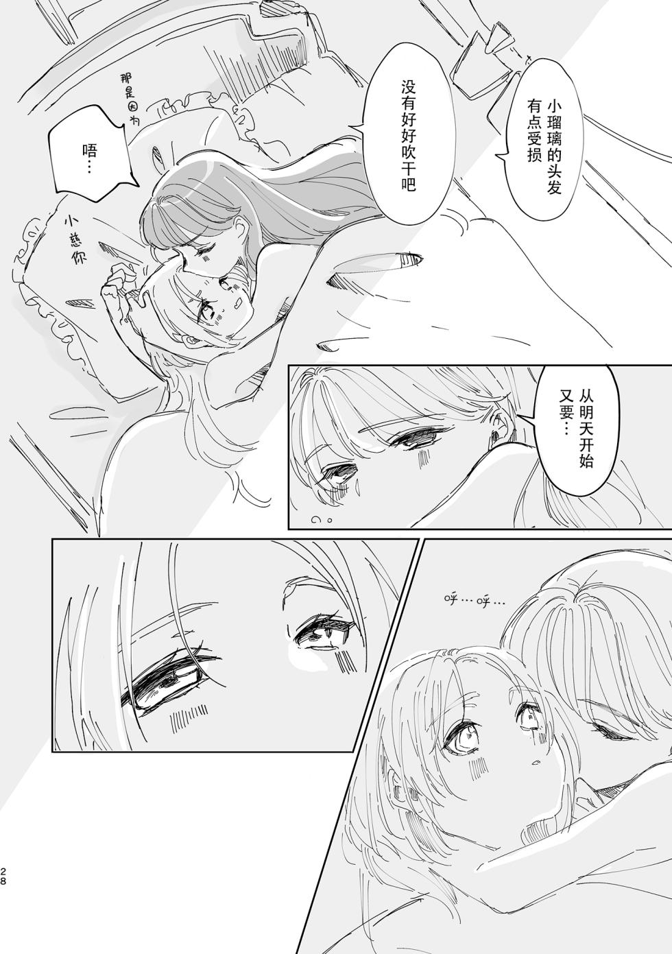 [Shinnosuke Koukou (Shin)] Miracle Assort! (Love Live! Hasunosora Jogakuin School Idol Club) [Chinese] [Digital] - Page 28