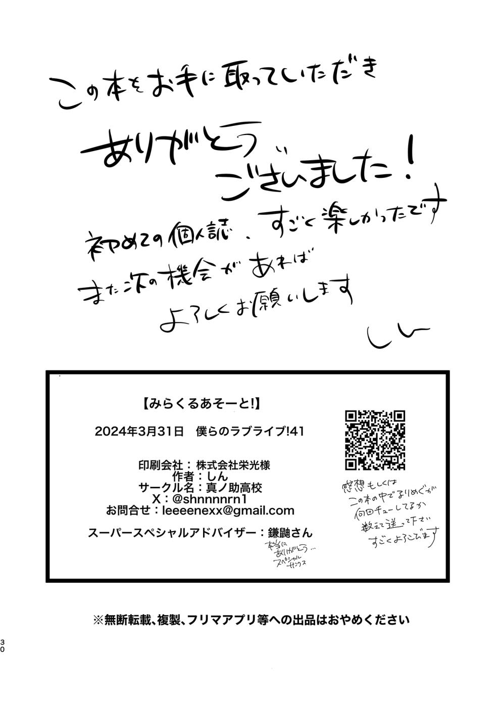 [Shinnosuke Koukou (Shin)] Miracle Assort! (Love Live! Hasunosora Jogakuin School Idol Club) [Chinese] [Digital] - Page 30