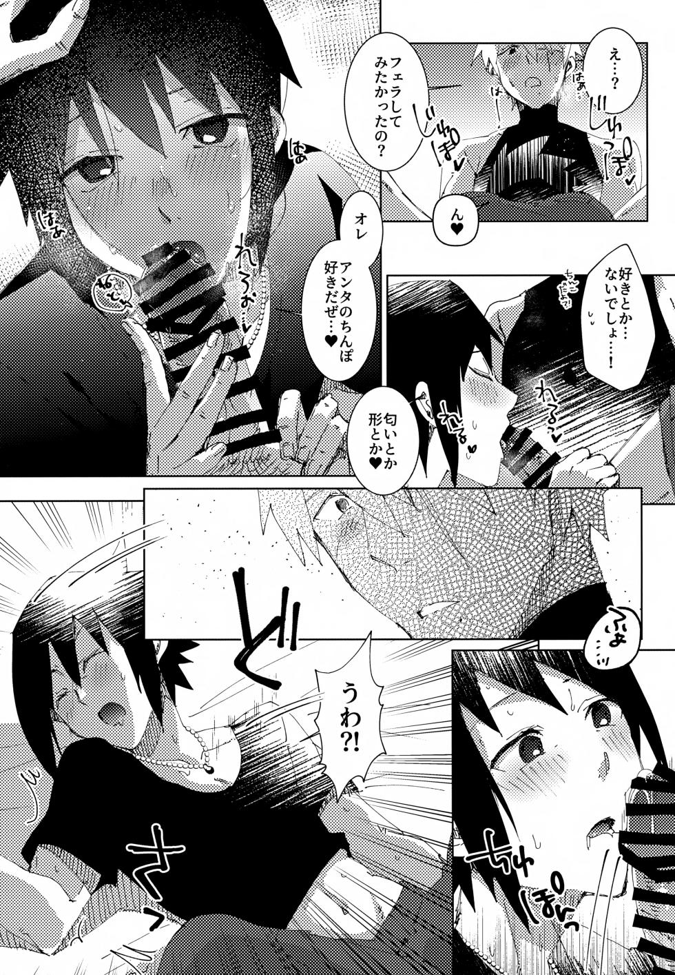 (Kakasasu Sai 2025) [EKA (Keika)] Short Cake no Teppen (Naruto) - Page 11