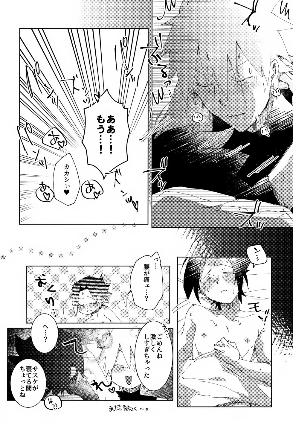 (Kakasasu Sai 2025) [EKA (Keika)] Short Cake no Teppen (Naruto) - Page 14