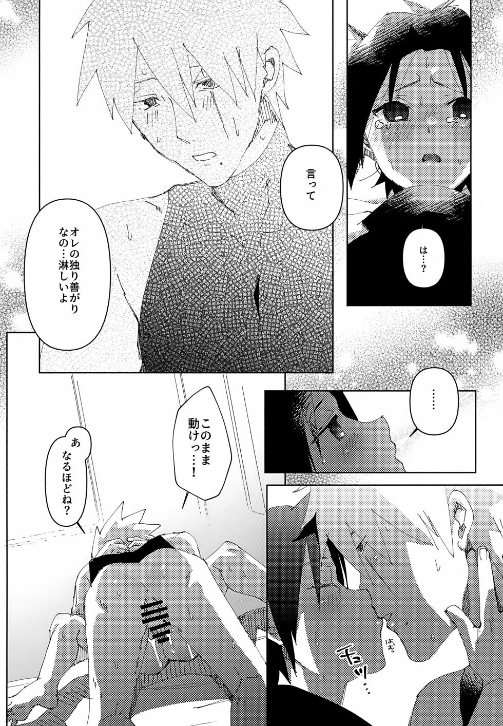 (Kakasasu Sai 2025) [EKA (Keika)] Short Cake no Teppen (Naruto) - Page 23
