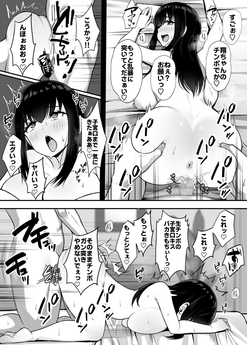 [Umour] Isourou no Gal Shimai to Hamemakuri no Harem Seikatsu Hajimarimashita - Page 16