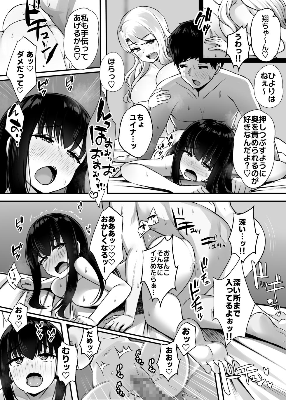 [Umour] Isourou no Gal Shimai to Hamemakuri no Harem Seikatsu Hajimarimashita - Page 17