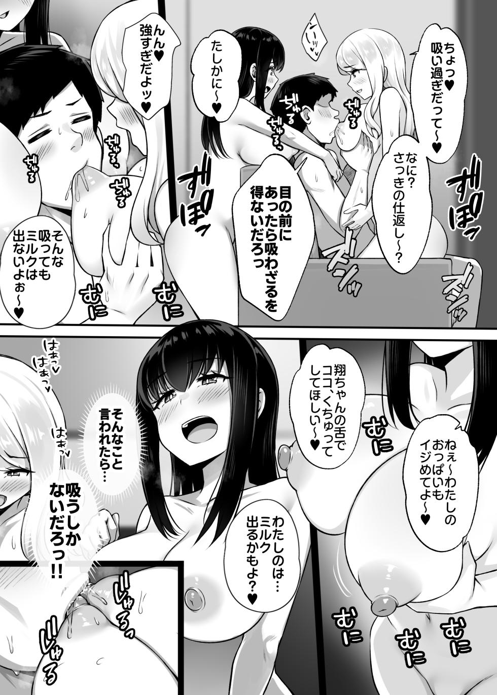 [Umour] Isourou no Gal Shimai to Hamemakuri no Harem Seikatsu Hajimarimashita - Page 20