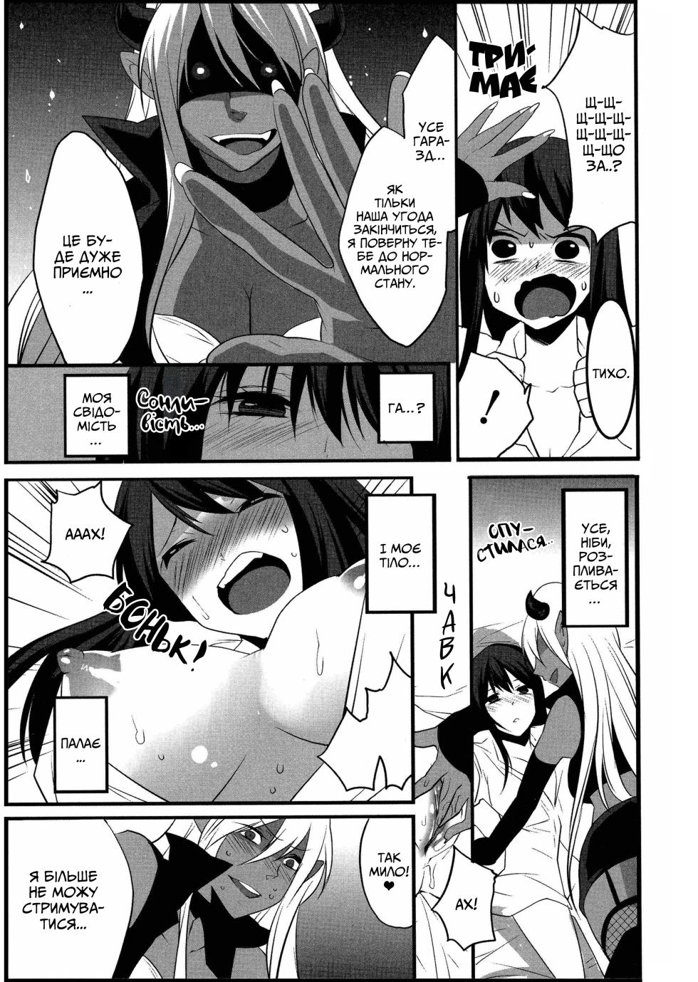 [Makuro] Kuroi Majutsu no Susume | | Основи чорної магії (Futanarikko no Sekai 3) [Ukrainian] - Page 3