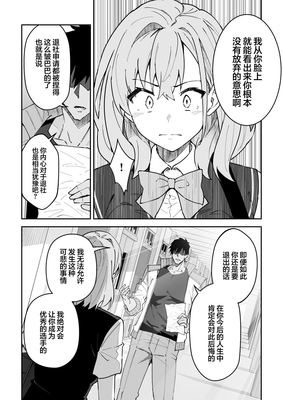 [Syunichi Kansuu (Syunichi)] Gachihame SEX Shidou 4 | SEX指导认真做爱 4 [Chinese] [白杨汉化组] - Page 9