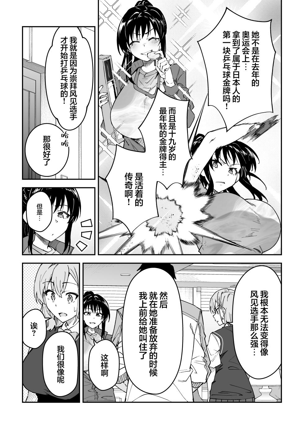 [Syunichi Kansuu (Syunichi)] Gachihame SEX Shidou 4 | SEX指导认真做爱 4 [Chinese] [白杨汉化组] - Page 12