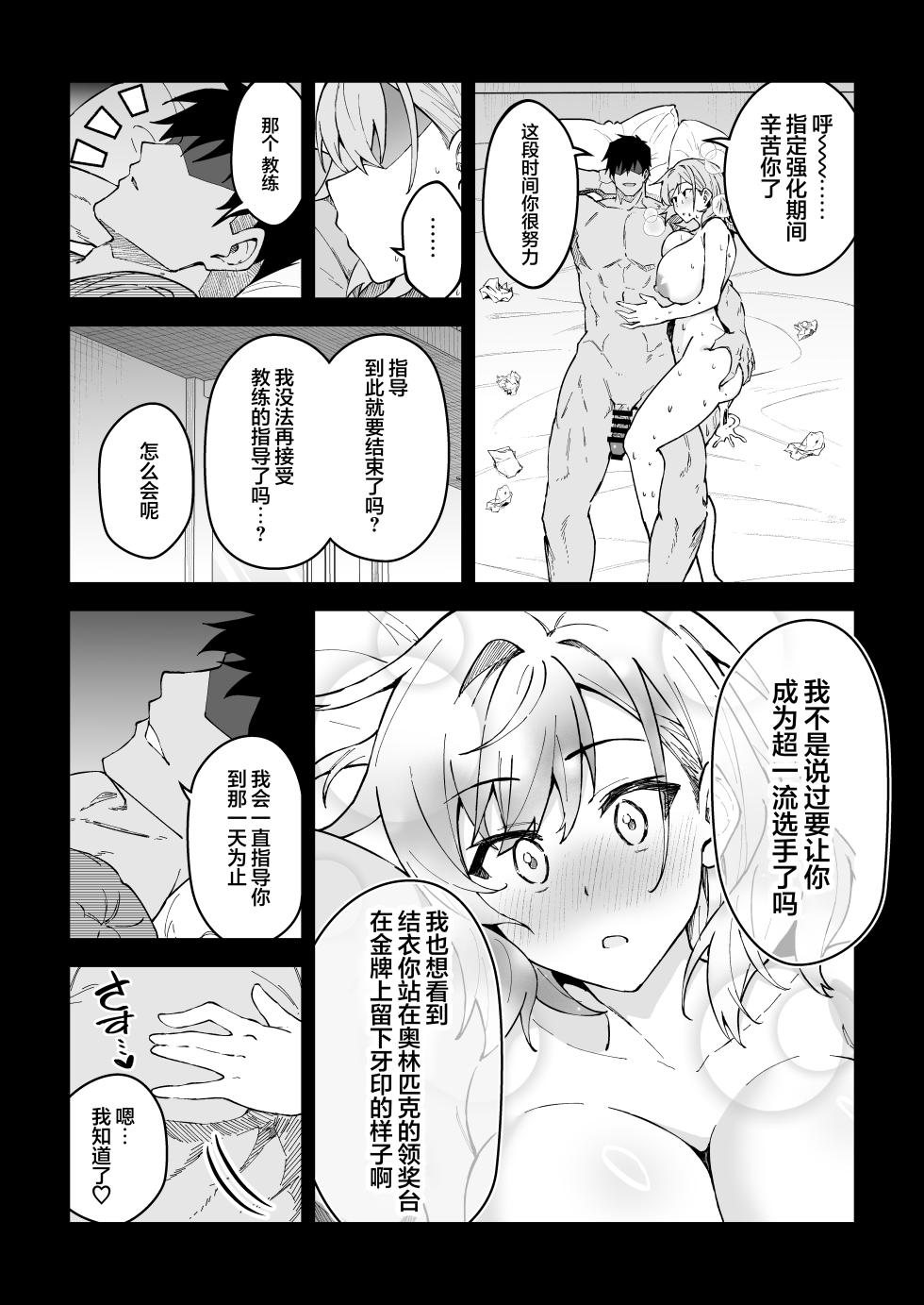 [Syunichi Kansuu (Syunichi)] Gachihame SEX Shidou 4 | SEX指导认真做爱 4 [Chinese] [白杨汉化组] - Page 27
