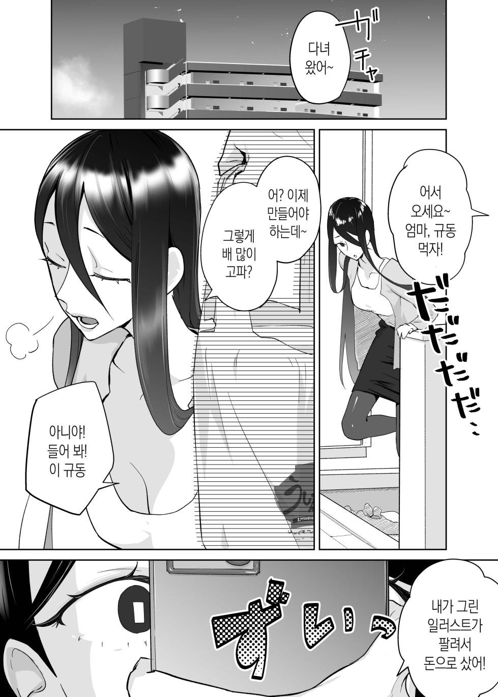 [Karashina en] Kaa-san, Tsukiatte ~Ganbaru kara Tetsudatte~ | 엄마, 사귀어줘~ 열심히 할 테니까 도와줘~ [Korean][팀 숙녀] - Page 12